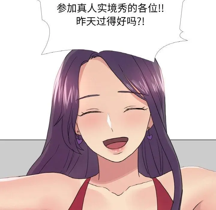 漫画《真人实境秀》第24话第93张图