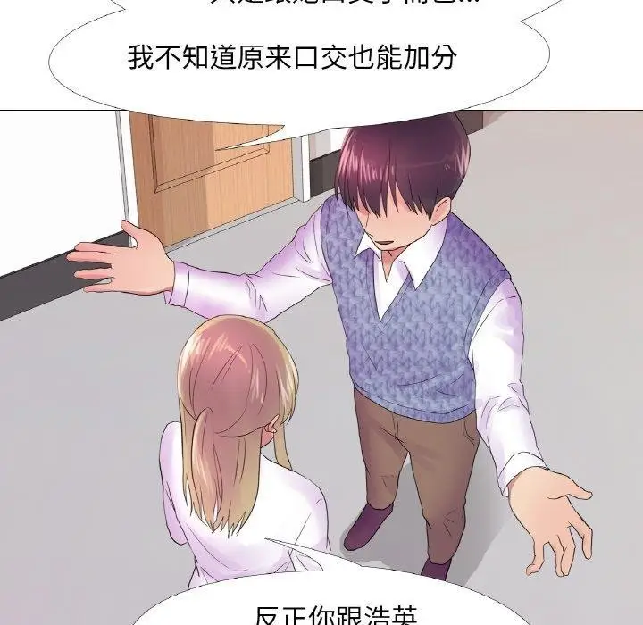 漫画《真人实境秀》第25话第100张图