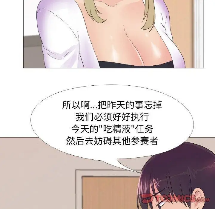 漫画《真人实境秀》第25话第102张图