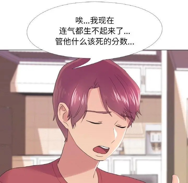 漫画《真人实境秀》第25话第23张图