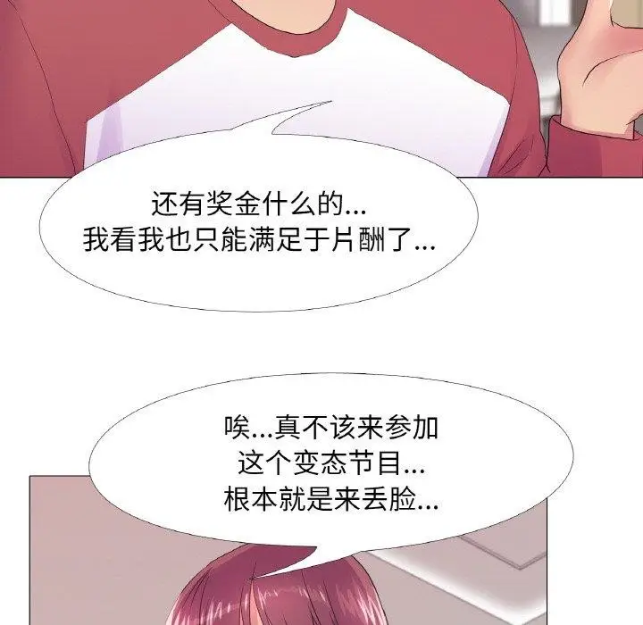漫画《真人实境秀》第25话第24张图