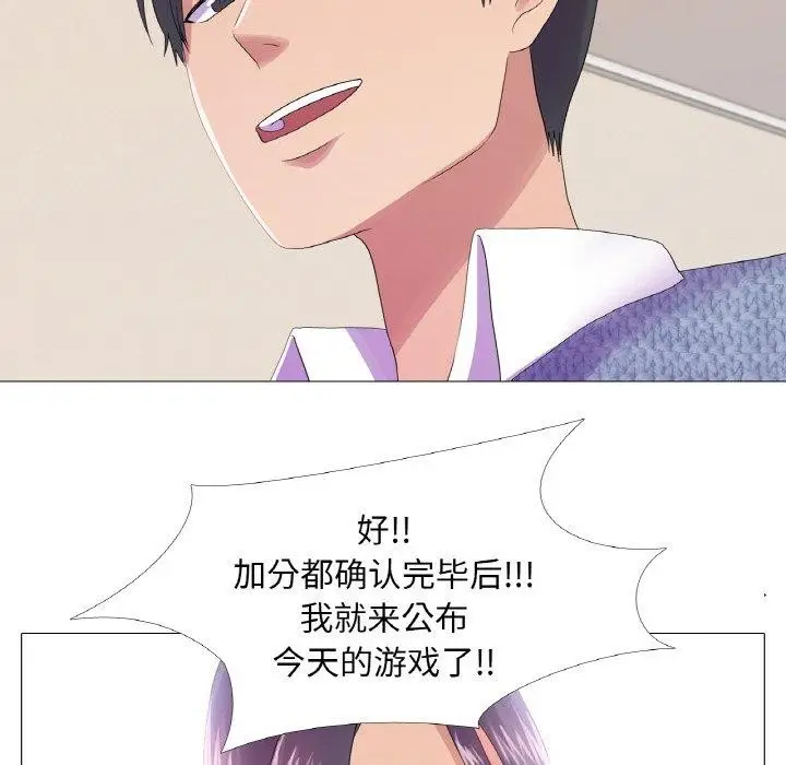 漫画《真人实境秀》第25话第31张图
