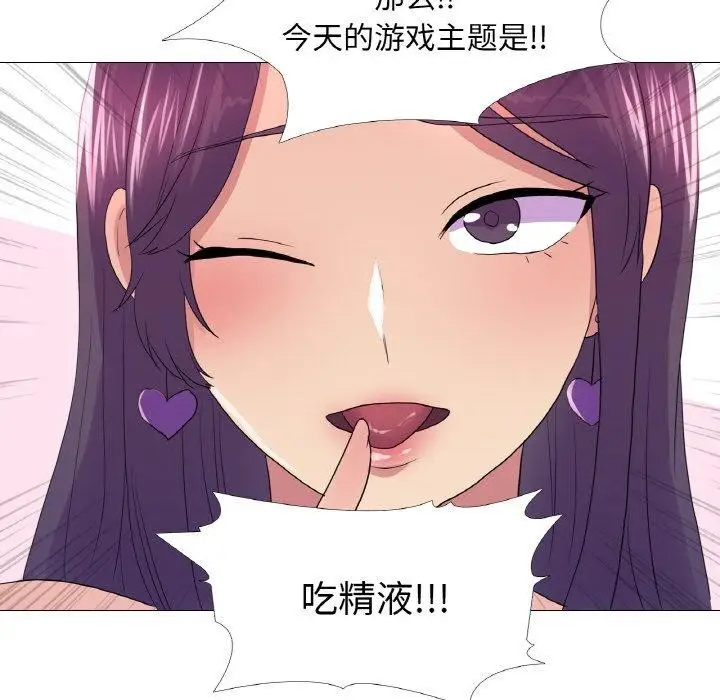 漫画《真人实境秀》第25话第33张图