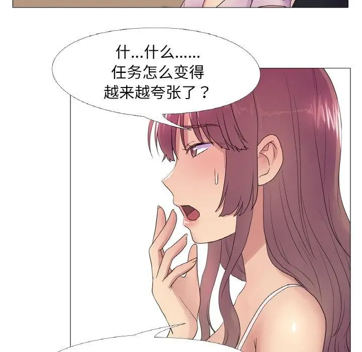 漫画《真人实境秀》第25话第35张图