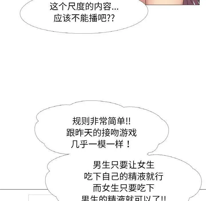 漫画《真人实境秀》第25话第36张图