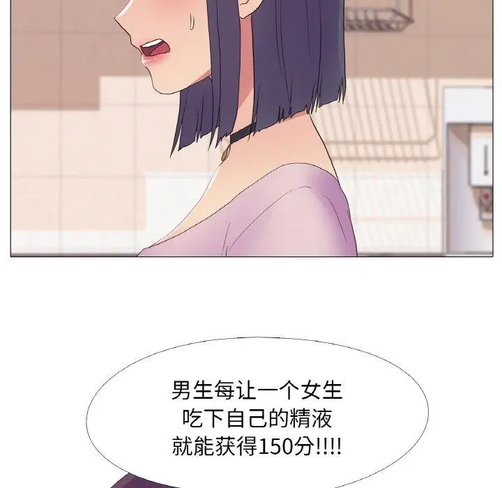 漫画《真人实境秀》第25话第39张图