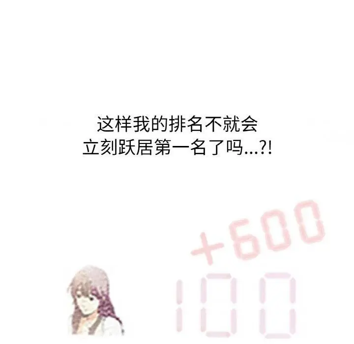 漫画《真人实境秀》第25话第47张图