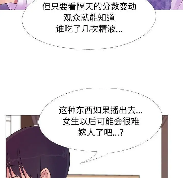 漫画《真人实境秀》第25话第68张图