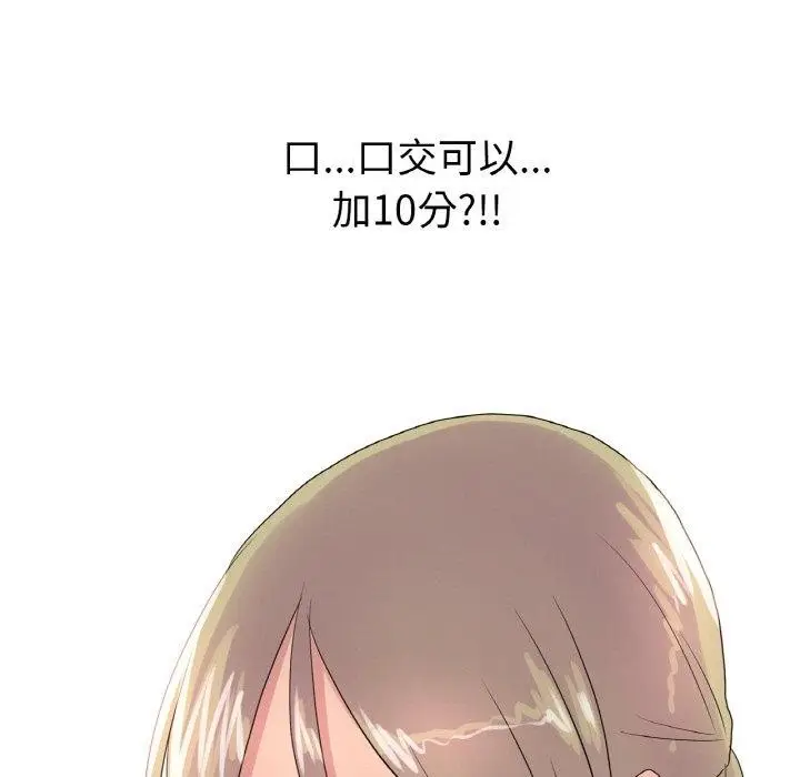 漫画《真人实境秀》第25话第7张图