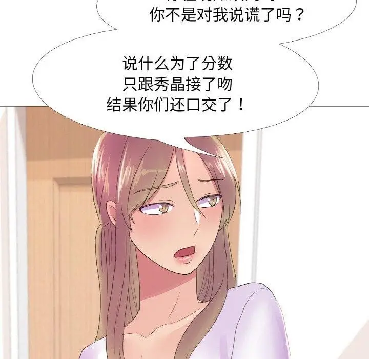漫画《真人实境秀》第25话第88张图