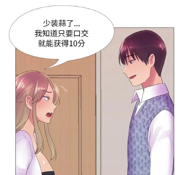 漫画《真人实境秀》第25话第90张图
