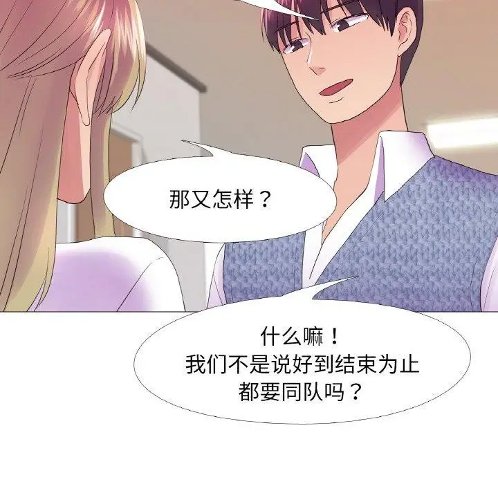 漫画《真人实境秀》第25话第93张图