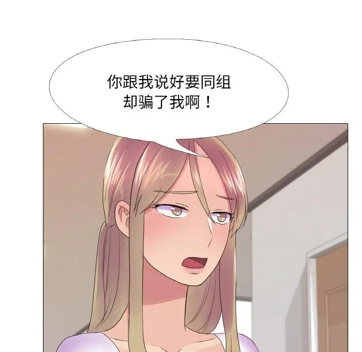 漫画《真人实境秀》第25话第98张图