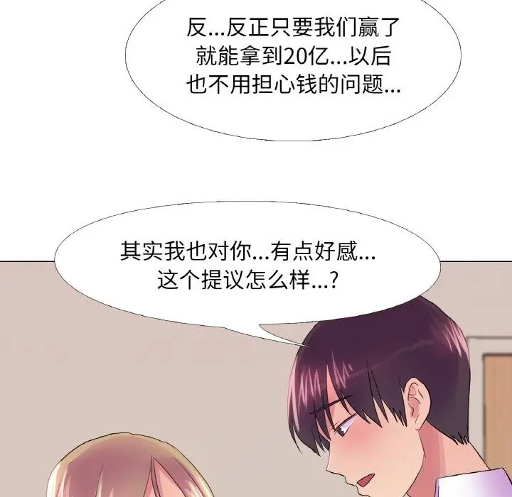 漫画《真人实境秀》第26话第10张图