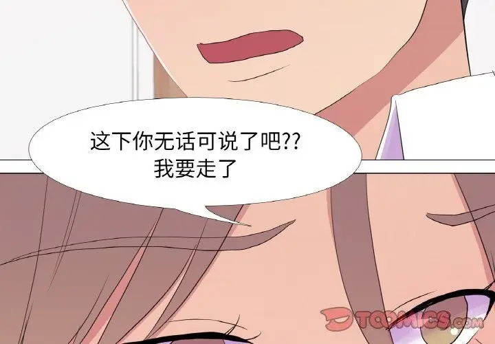 漫画《真人实境秀》第26话第2张图