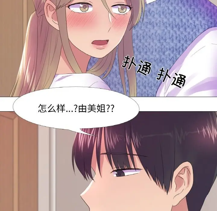 漫画《真人实境秀》第26话第20张图