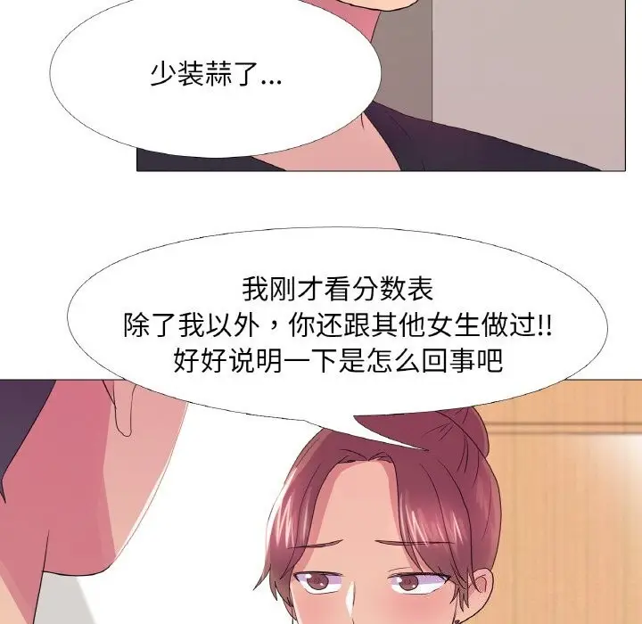 漫画《真人实境秀》第26话第92张图