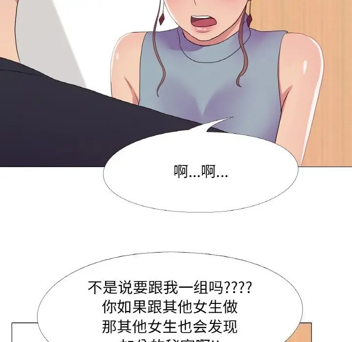 漫画《真人实境秀》第26话第93张图