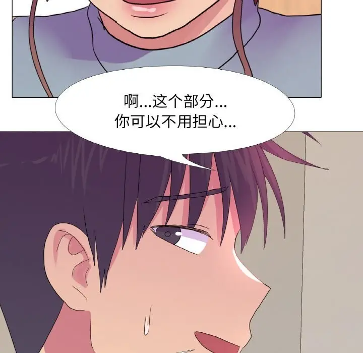 漫画《真人实境秀》第26话第95张图