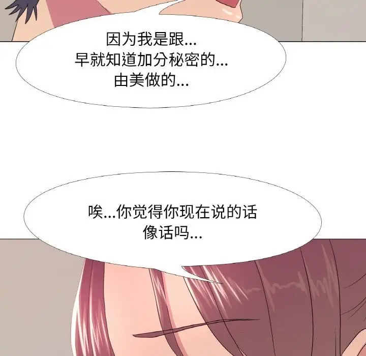 漫画《真人实境秀》第26话第96张图