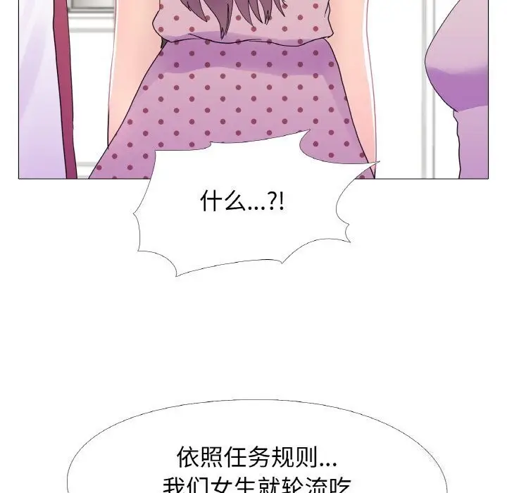 漫画《真人实境秀》第27话第109张图