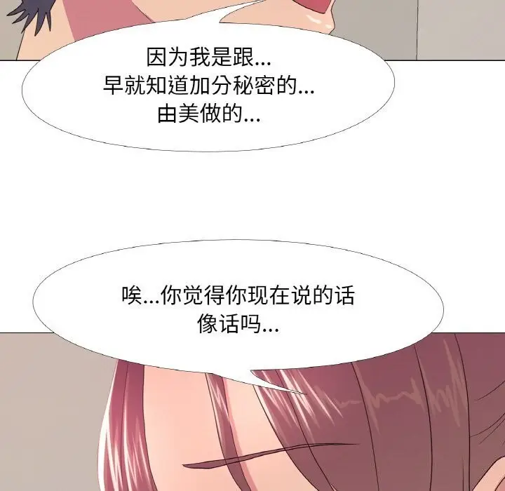 漫画《真人实境秀》第27话第11张图
