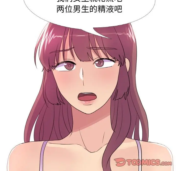 漫画《真人实境秀》第27话第110张图