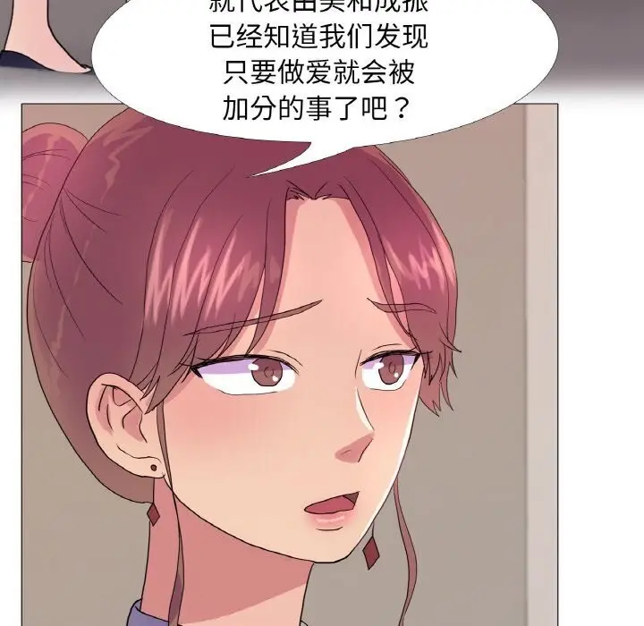 漫画《真人实境秀》第27话第18张图