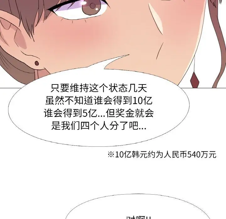 漫画《真人实境秀》第27话第21张图