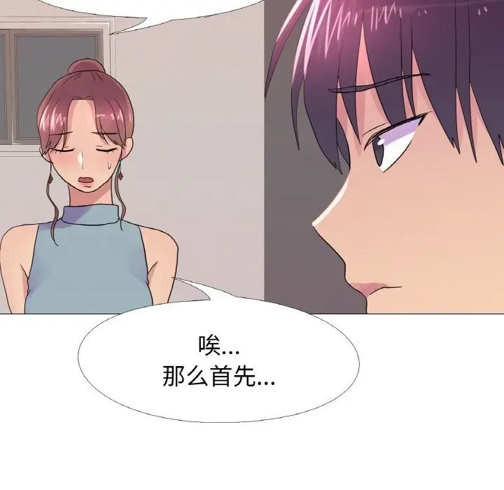 漫画《真人实境秀》第27话第25张图