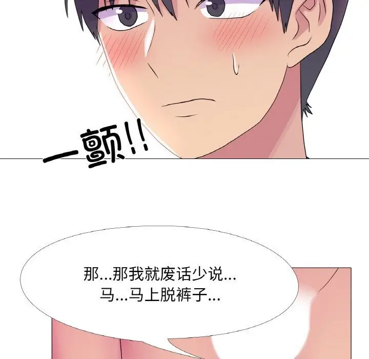 漫画《真人实境秀》第27话第36张图
