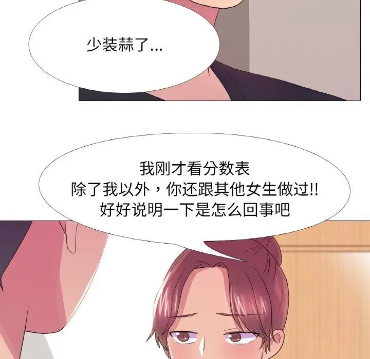 漫画《真人实境秀》第27话第7张图