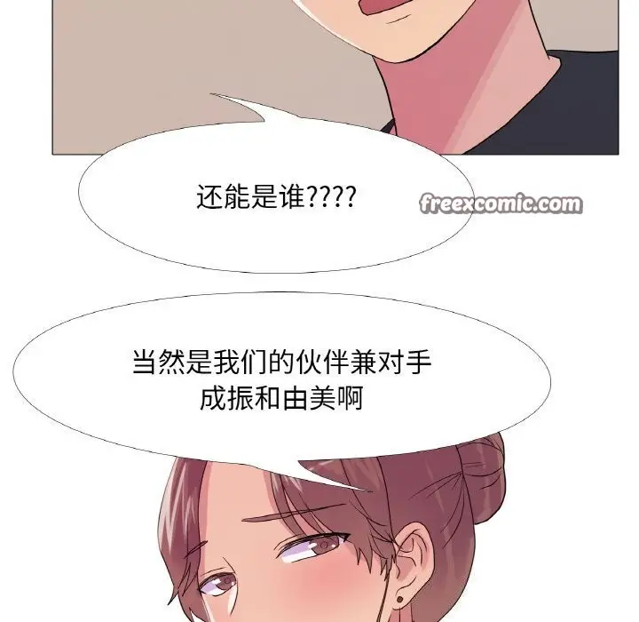 漫画《真人实境秀》第27话第96张图