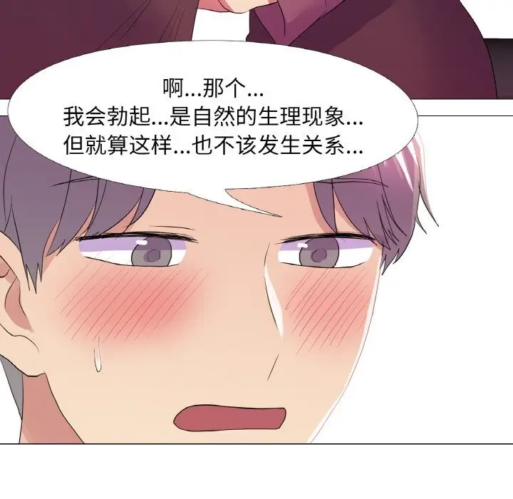 漫画《真人实境秀》第28话第38张图