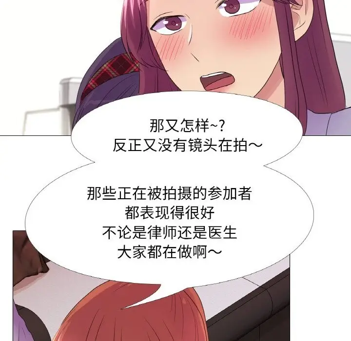 漫画《真人实境秀》第28话第69张图