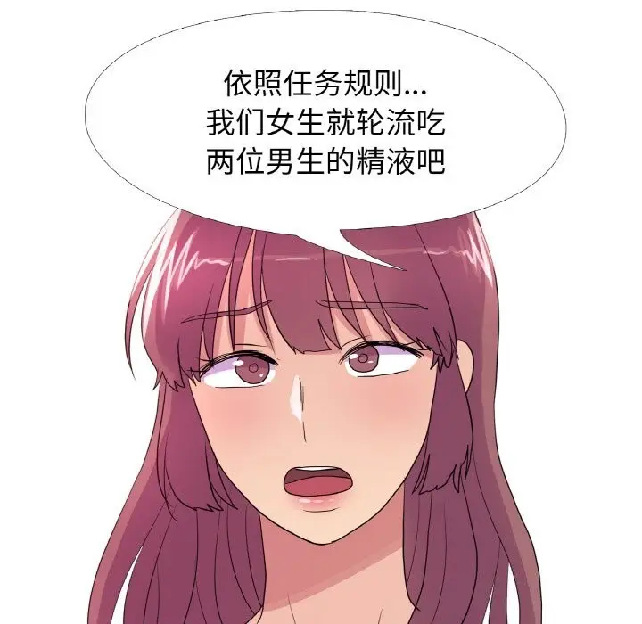 漫画《真人实境秀》第28话第8张图