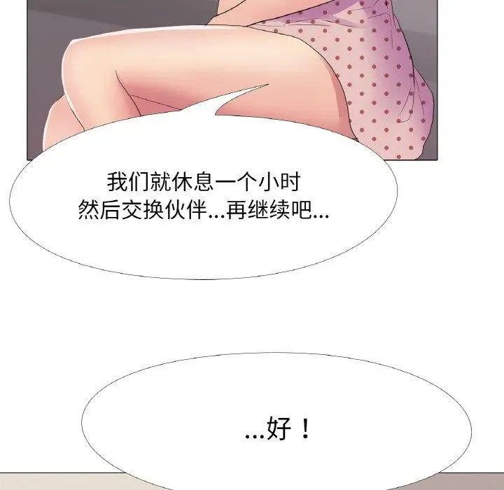 漫画《真人实境秀》第29话第57张图