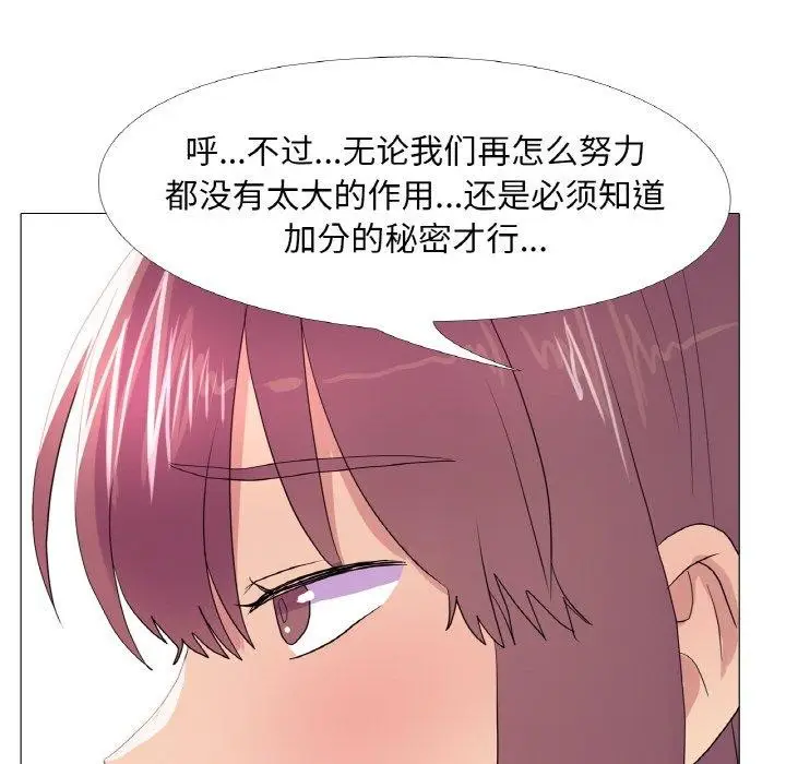 漫画《真人实境秀》第29话第59张图