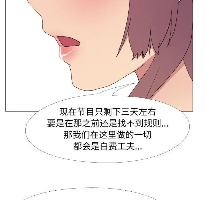 漫画《真人实境秀》第29话第60张图