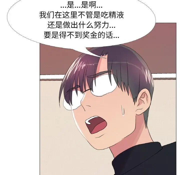漫画《真人实境秀》第29话第61张图