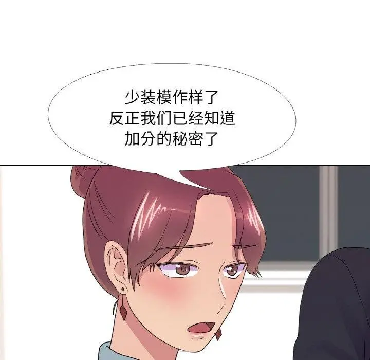 漫画《真人实境秀》第29话第69张图