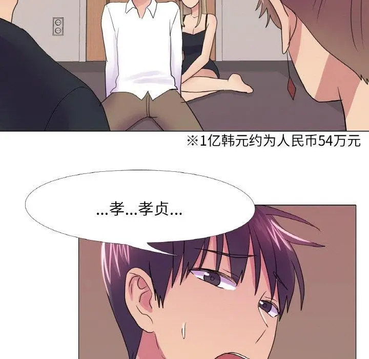 漫画《真人实境秀》第29话第75张图