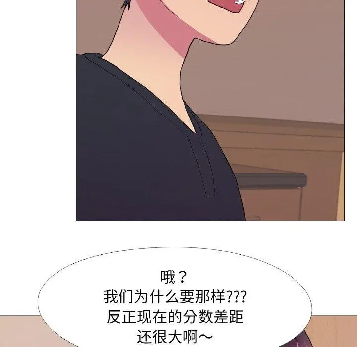 漫画《真人实境秀》第29话第76张图