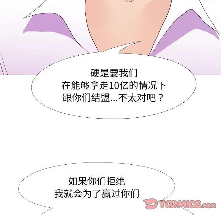 漫画《真人实境秀》第29话第78张图