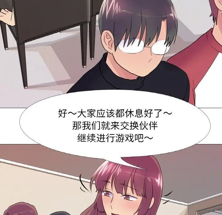 漫画《真人实境秀》第29话第88张图