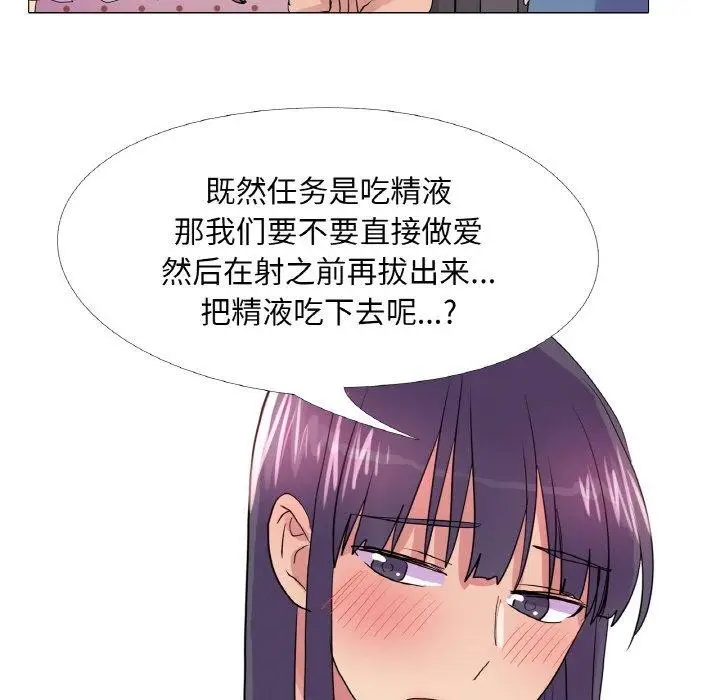 漫画《真人实境秀》第29话第93张图