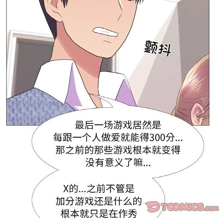 漫画《真人实境秀》第32话第22张图