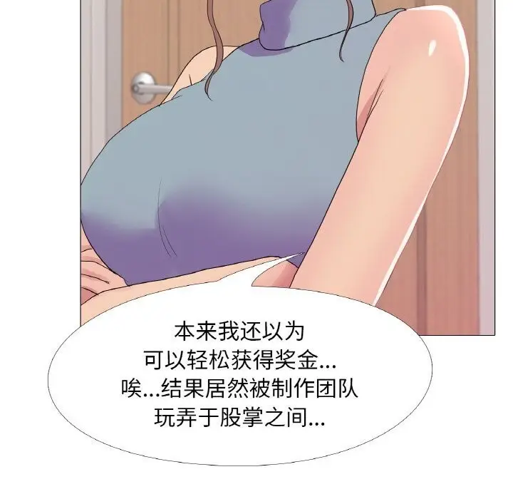 漫画《真人实境秀》第32话第24张图