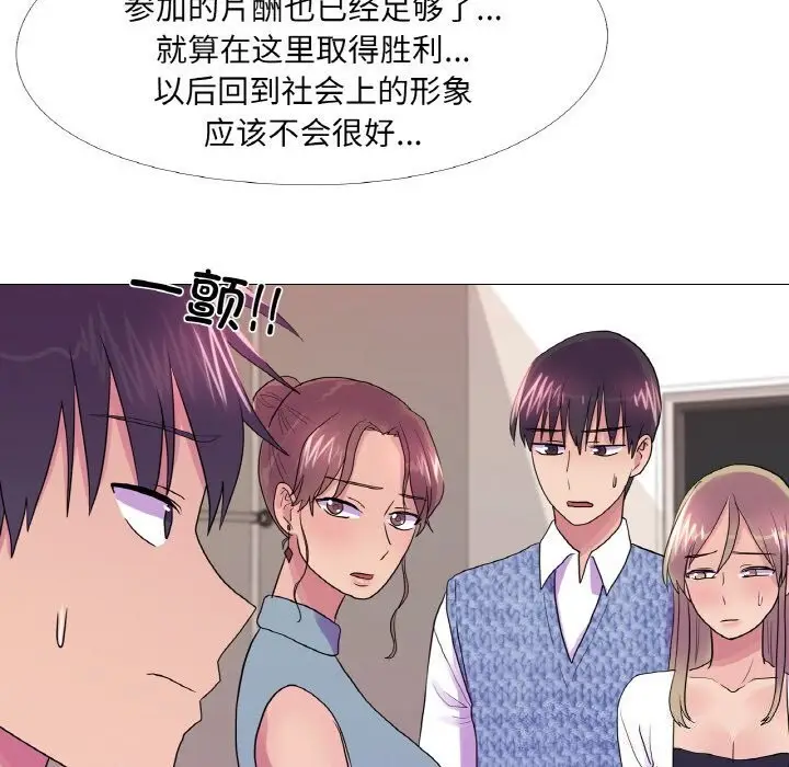 漫画《真人实境秀》第32话第26张图