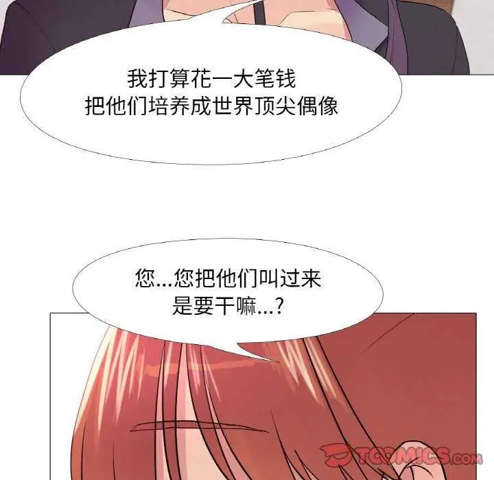 漫画《真人实境秀》第33话第50张图